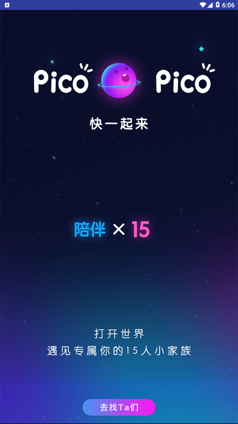 picopico恋爱合拍手机软件app截图