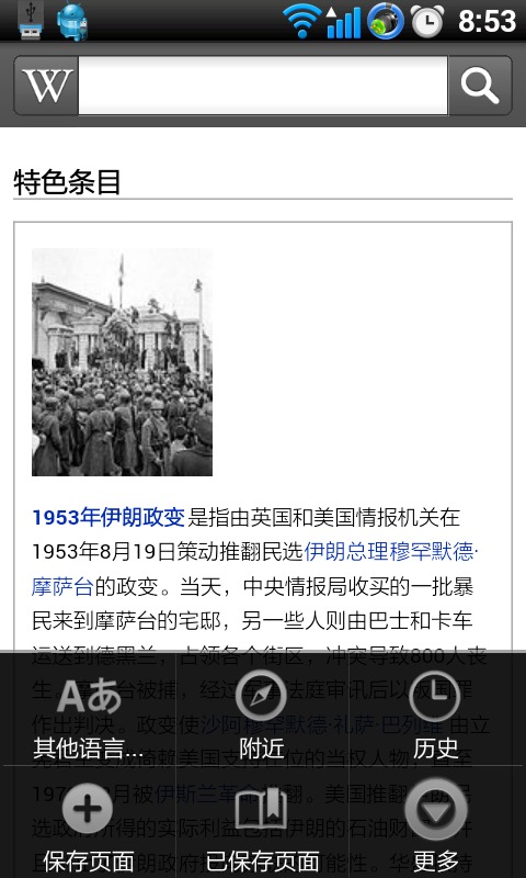 维基百科 中文版手机软件app截图