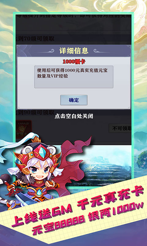 女神猛将传 送万元真充版手游app截图