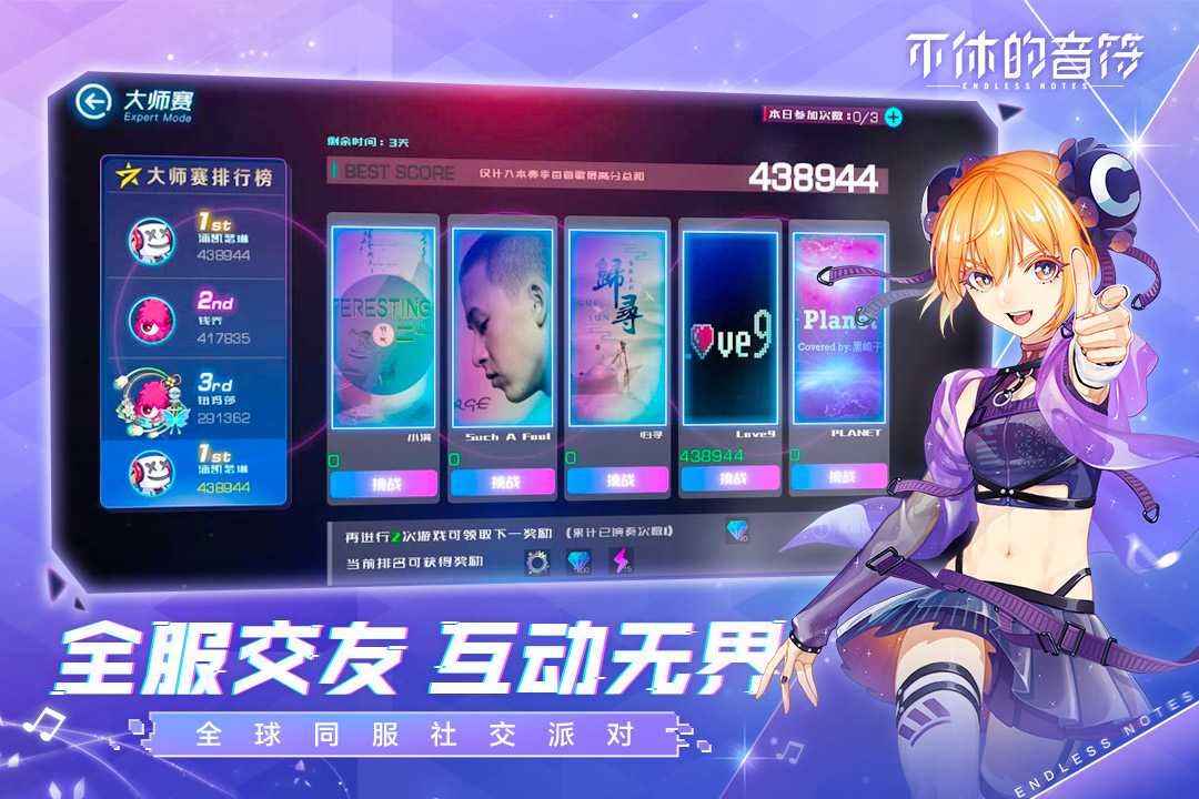 不休的音符 2021最新版手游app截图