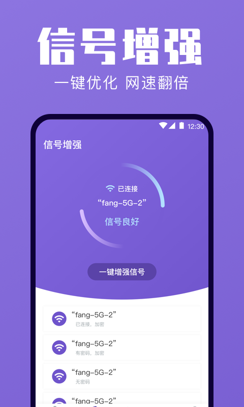 一键清理优化手机软件app截图