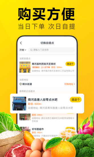 美团优选 社区团购手机软件app截图