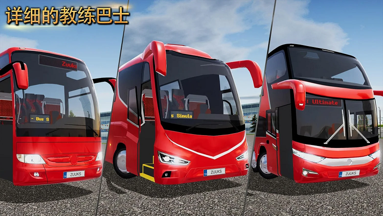 巴士之星公交车模拟器手游app截图