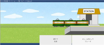 让电车停下来 最新中文版手游app截图