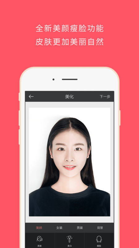 最美证件照app官方版手机软件app截图