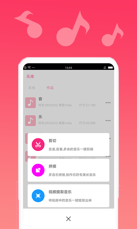 渲美音乐编辑手机软件app截图