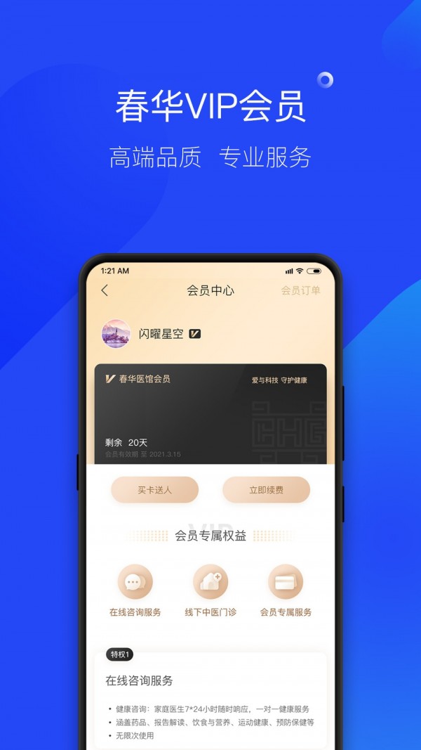 春华医馆手机软件app截图