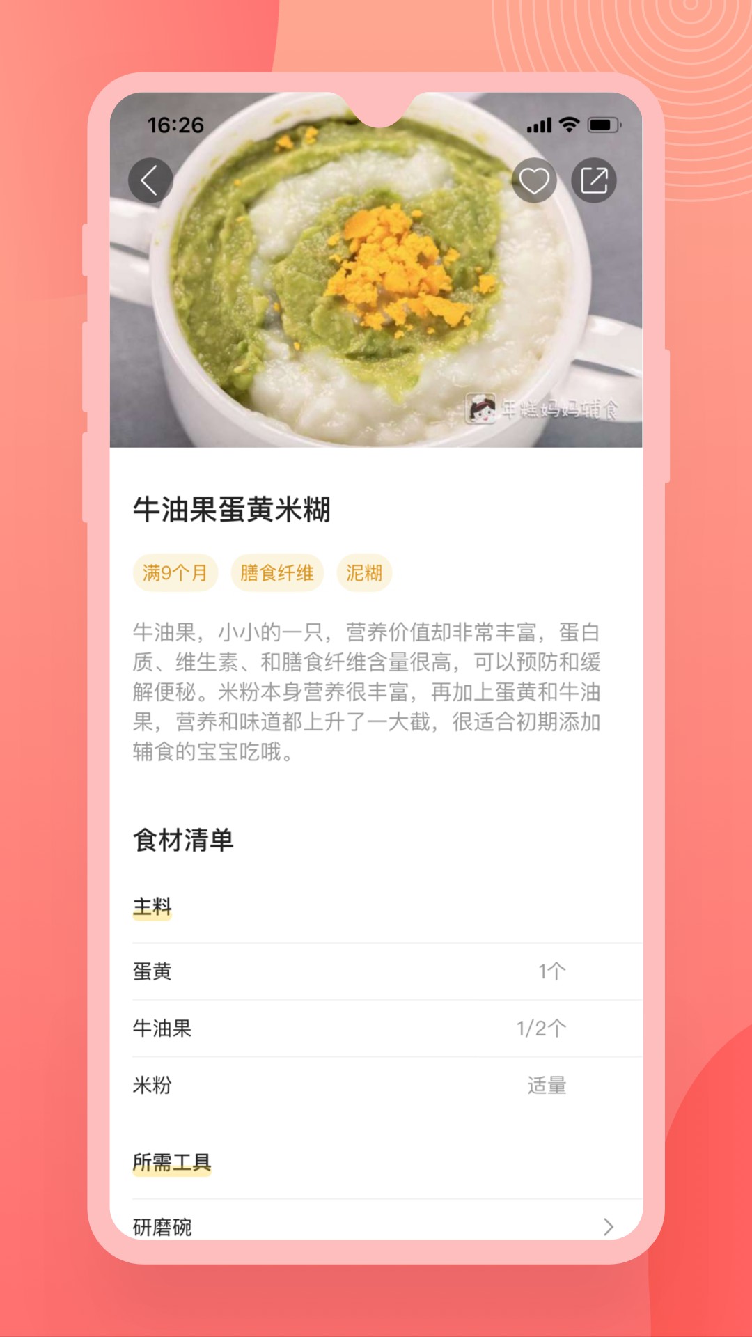辅食宝典手机软件app截图