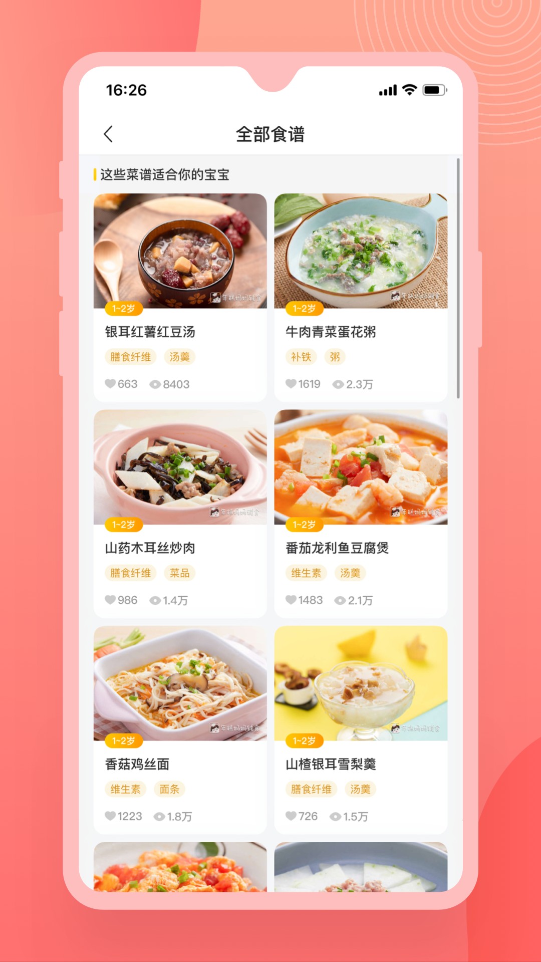辅食宝典手机软件app截图