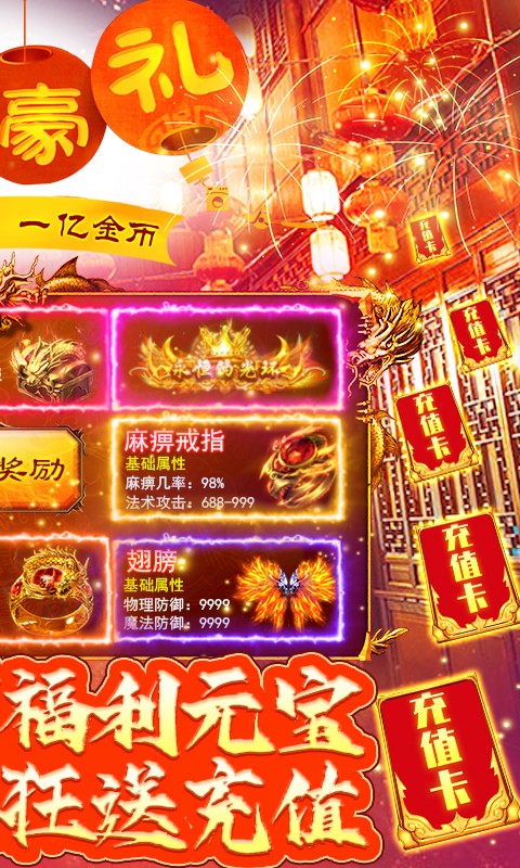 万道武神 爆20W充值版手游app截图