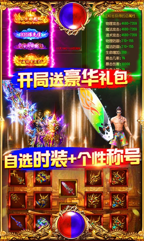 万道武神 爆20W充值版手游app截图