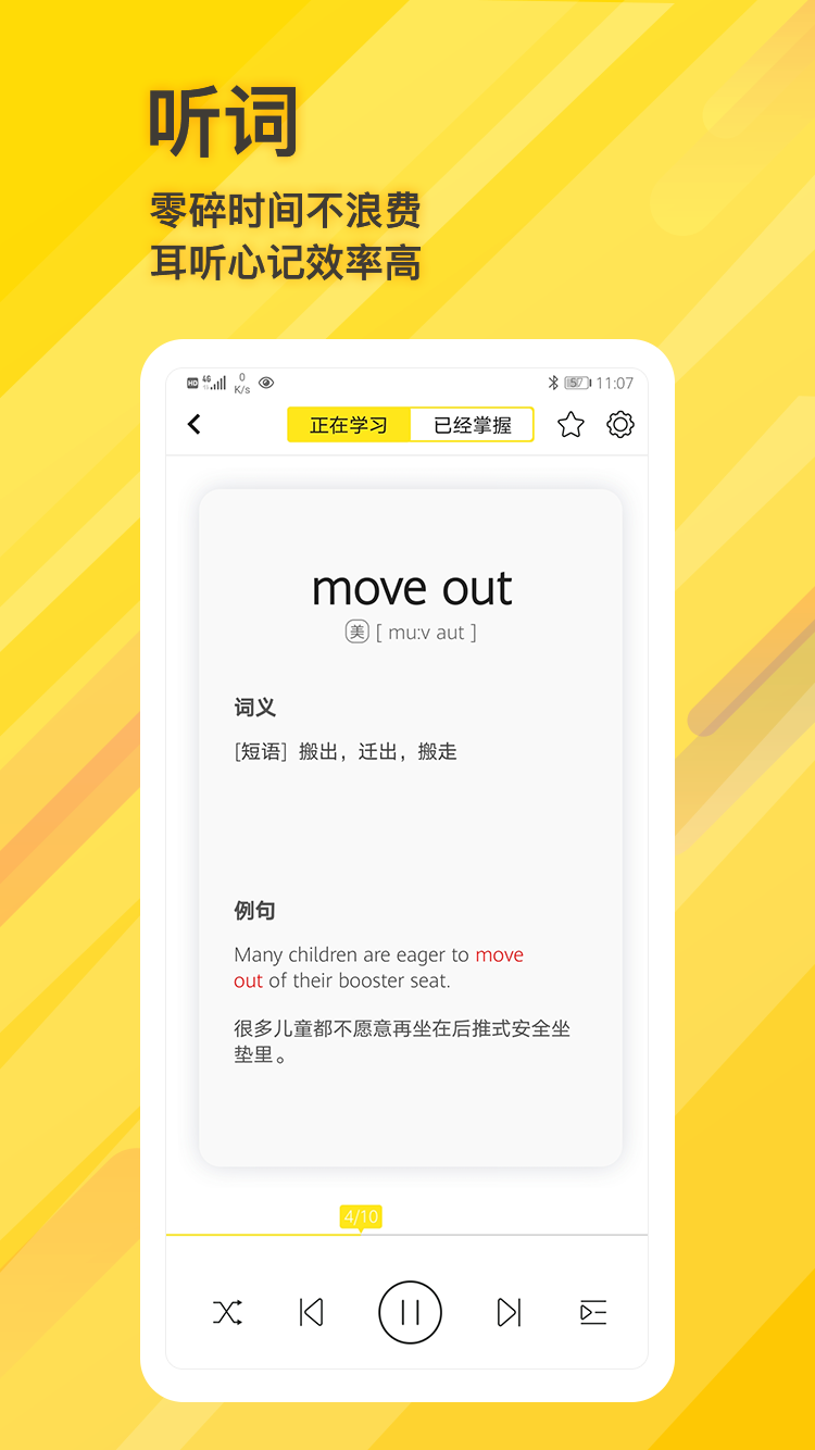 柠檬单词手机软件app截图