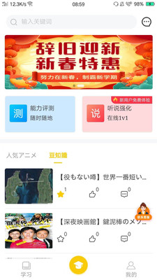 橙话日语手机软件app截图