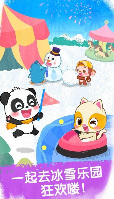 奇妙冰雪乐园下载安装手游app截图