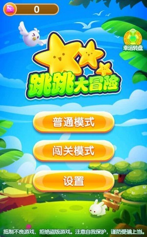 跳跳大赢家手游app截图