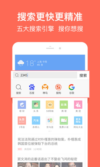 2345手机浏览器 极速版手机软件app截图