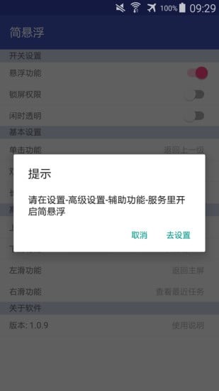 简悬浮 pro2021最新版手机软件app截图