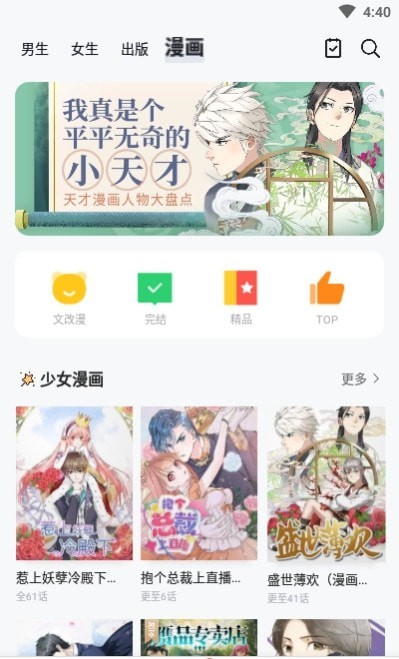 黑猫漫画小说 最新版手机软件app截图