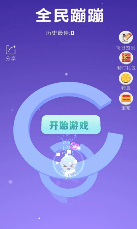 全民球球蹦蹦蹦 2021最新版手游app截图