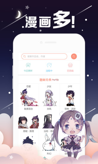 轻漫画 斗罗大陆抢先版手机软件app截图