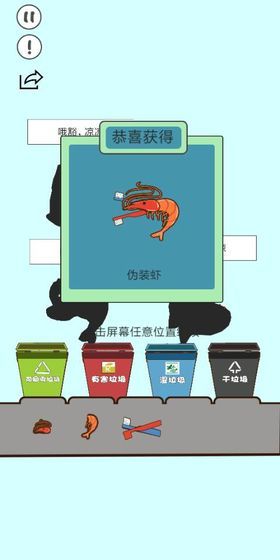 垃圾在哪儿 中文版手游app截图