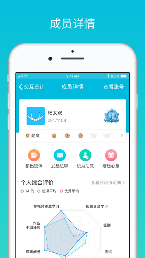 云班课手机软件app截图