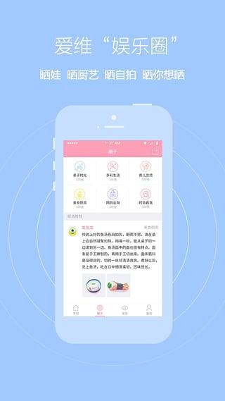 爱维宝贝 教师版app下载手机软件app截图