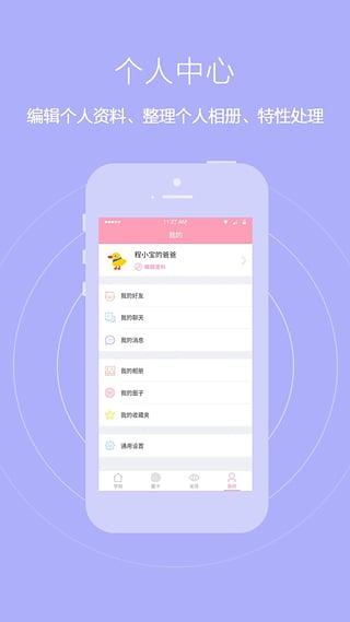 爱维宝贝 家长版手机软件app截图