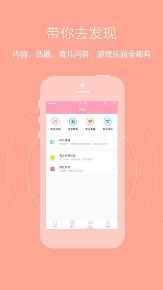 爱维宝贝 家长版手机软件app截图