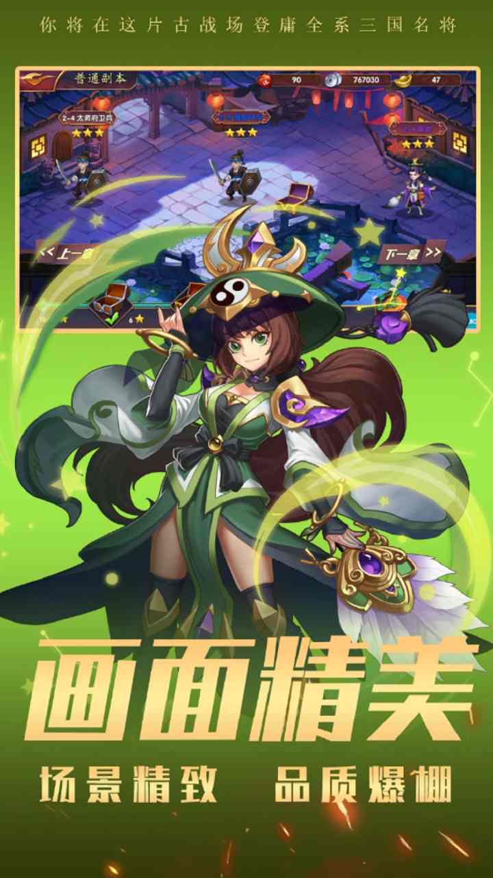 三国online 策略卡牌版手游app截图