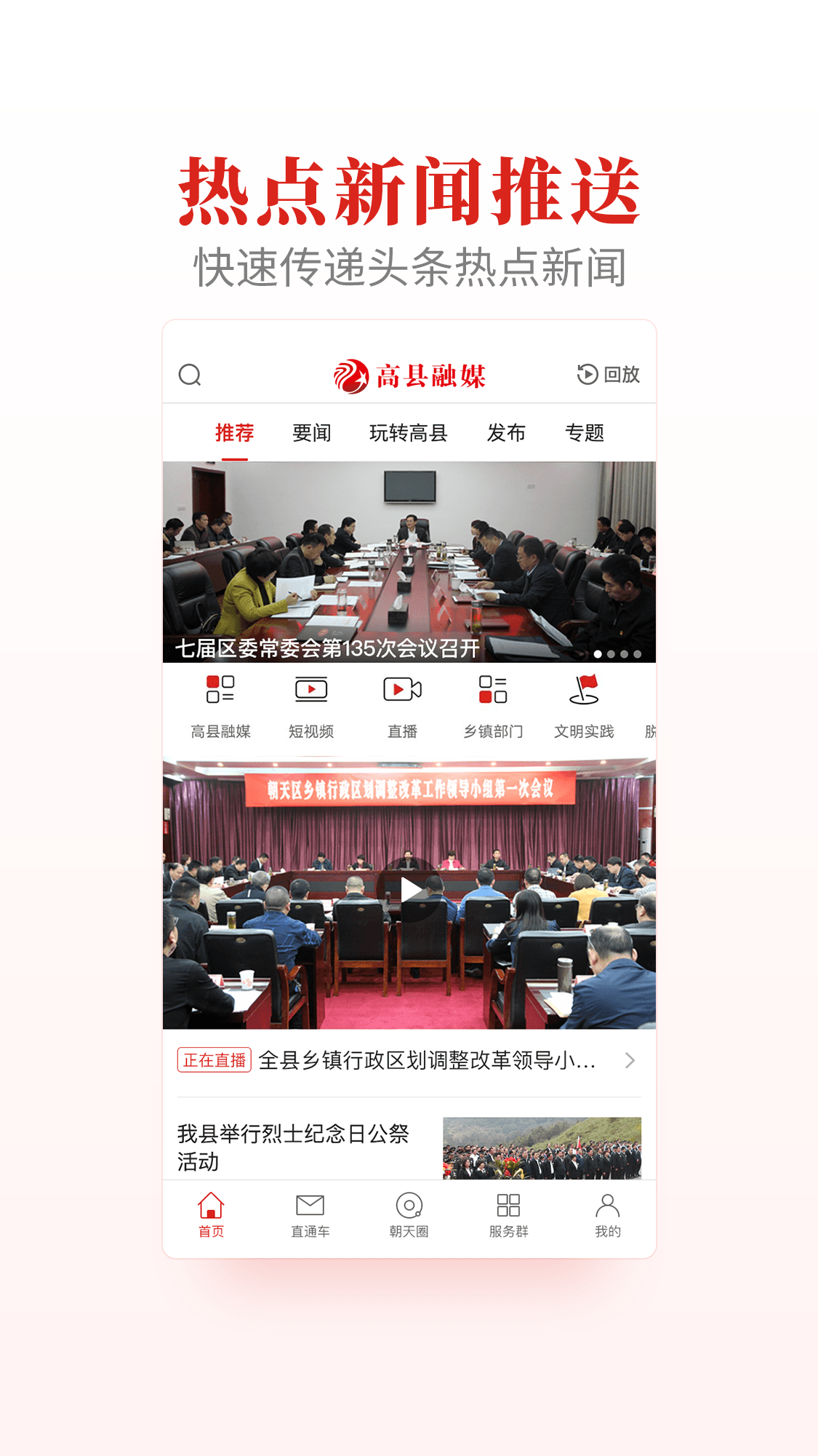 高县融媒 最新版手机软件app截图
