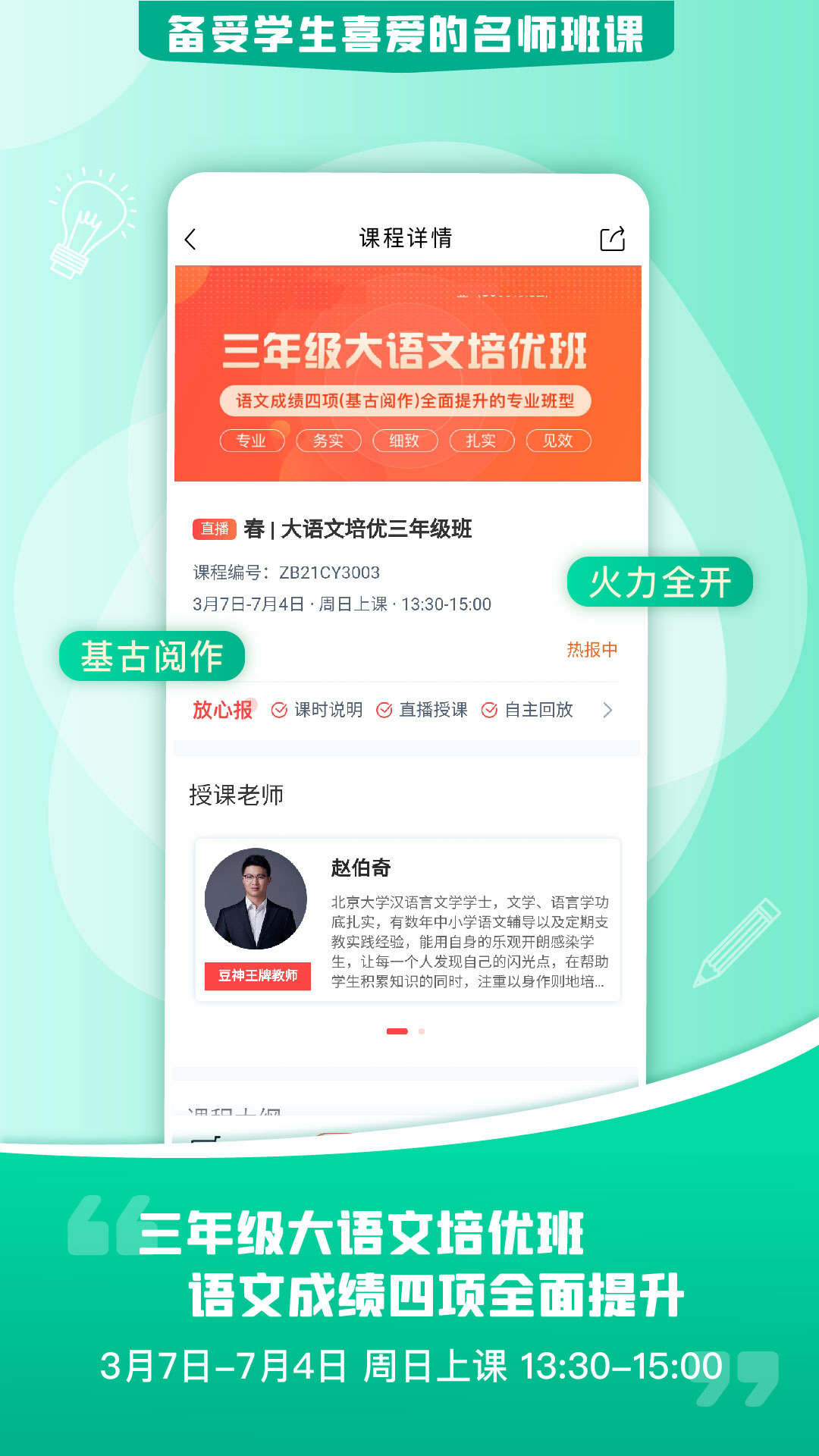 好学学堂手机软件app截图