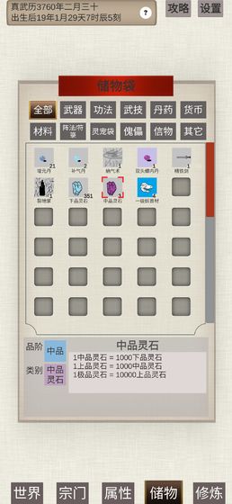 普通人修仙传 2021最新版手游app截图
