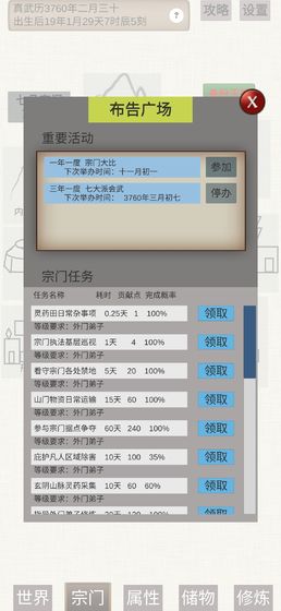 普通人修仙传 2021最新版手游app截图