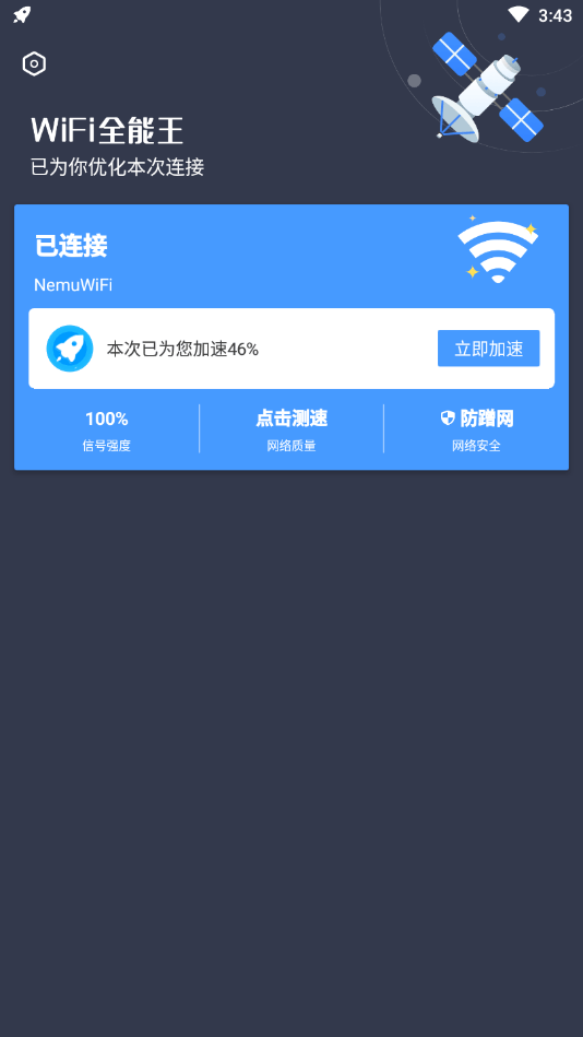 WiFi全能王手机软件app截图