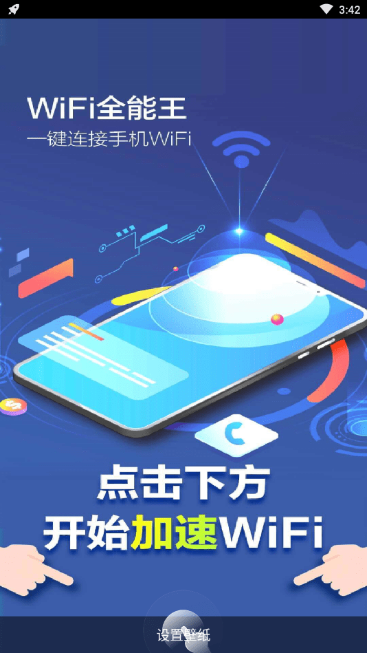 WiFi全能王手机软件app截图