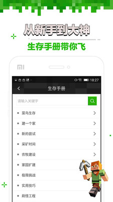 我的世界盒子 旧版本手游app截图