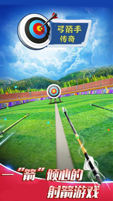 弓箭手传奇 2021最新安卓版手游app截图