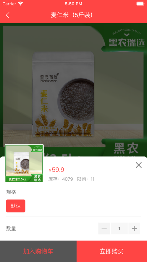 黑农商城手机软件app截图