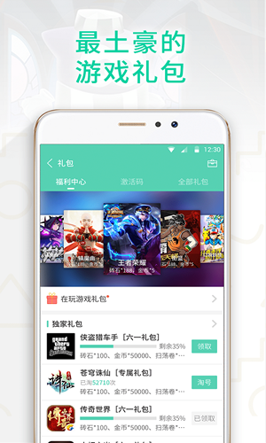 gg大玩家 官网最新版手机软件app截图
