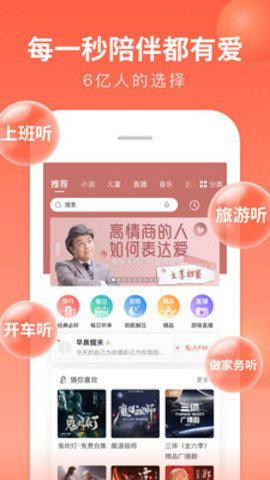 喜马拉雅听书 免费版手机软件app截图