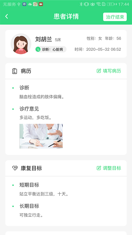 极速康复手机软件app截图