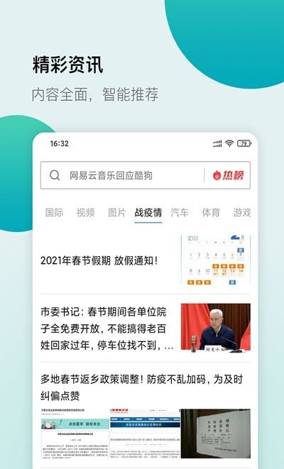 白狐浏览器手机软件app截图