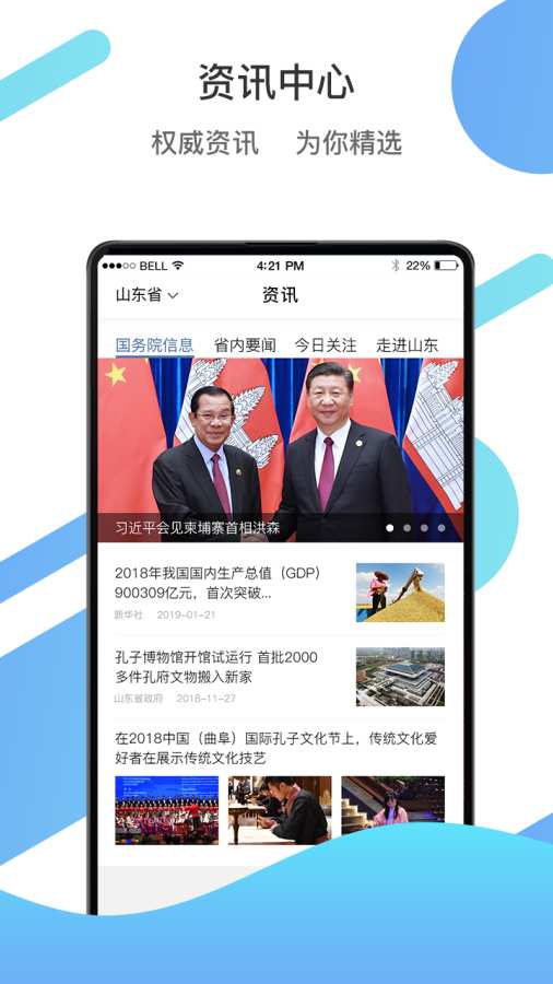 爱山东app官网下载最新版手机软件app截图