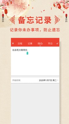 今天是什么日子手机软件app截图