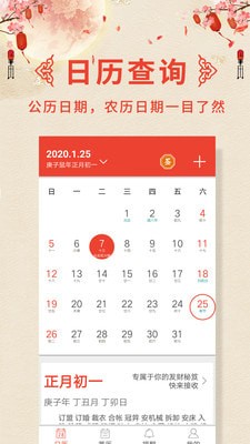 今天是什么日子手机软件app截图