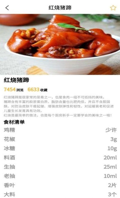 食谱小栈手机软件app截图