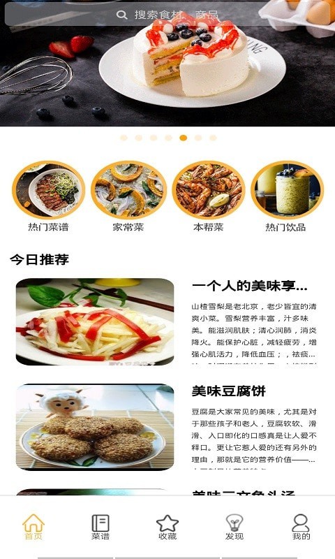 享乐厨房手机软件app截图
