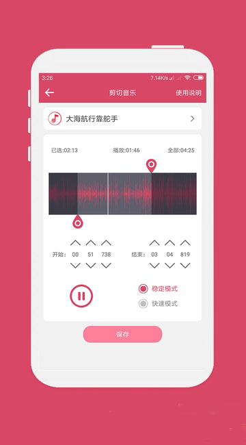 音乐剪辑 手机版手机软件app截图