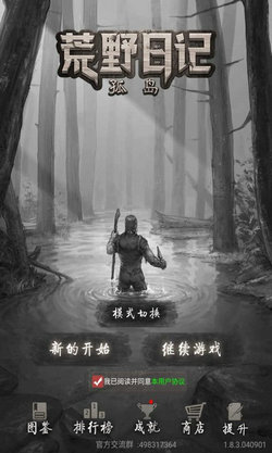 荒野日记孤岛 最新中文版手游app截图